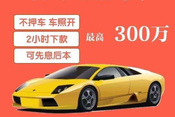 金阳县汽车抵押